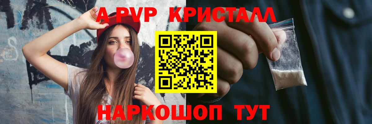 A-PVP Соль Киржач