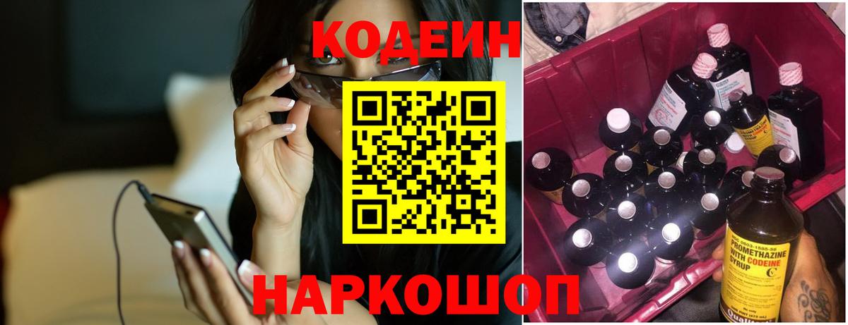 Codein Purple Drank Киржач