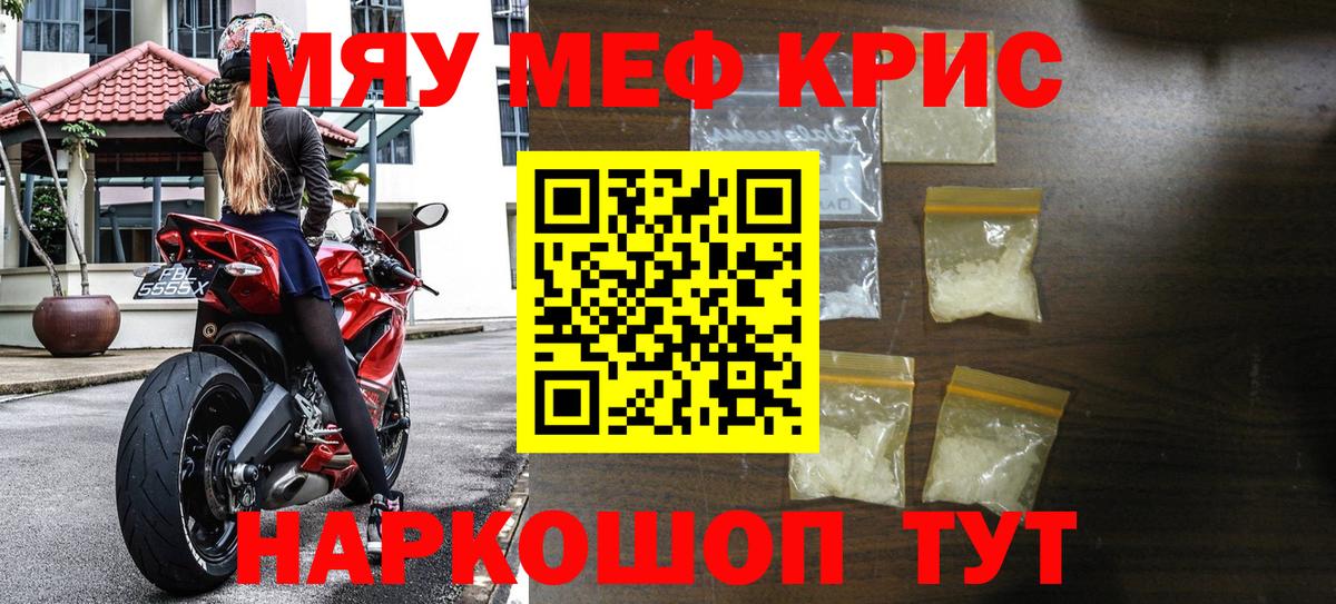 Меф мяу мяу Киржач