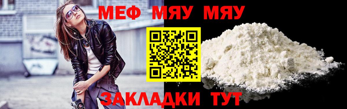 МЯУ-МЯУ  МЕФ кристаллы  Меф мука  Вход с VPN  Киржач 
