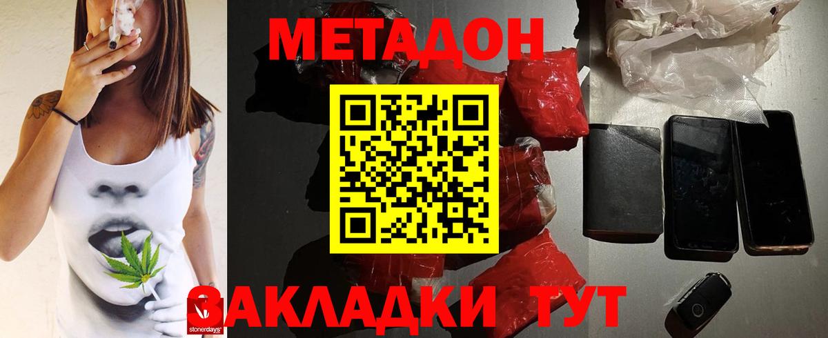 Киржач  МЕТАДОН кристалл  Вход с VPN  Метадон мёд 